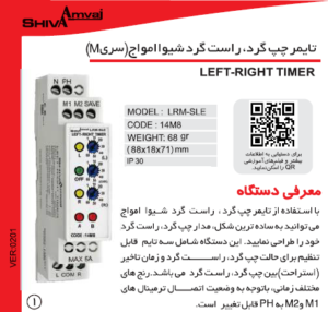 خرید تایمر چپگرد راستگرد سری m