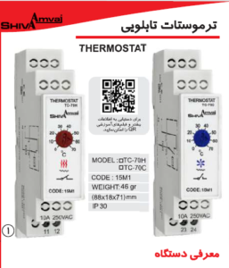 خرید ترموستات تابلویی شیوا امواج