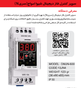 خرید سوپر کنترل فاز دیجیتال شیوا امواج(سری N)