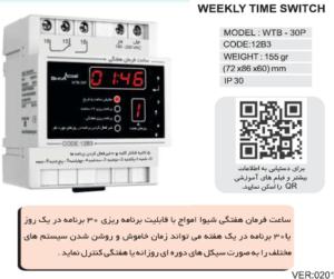 ساعت فرمان هفتگی شیوا امواج