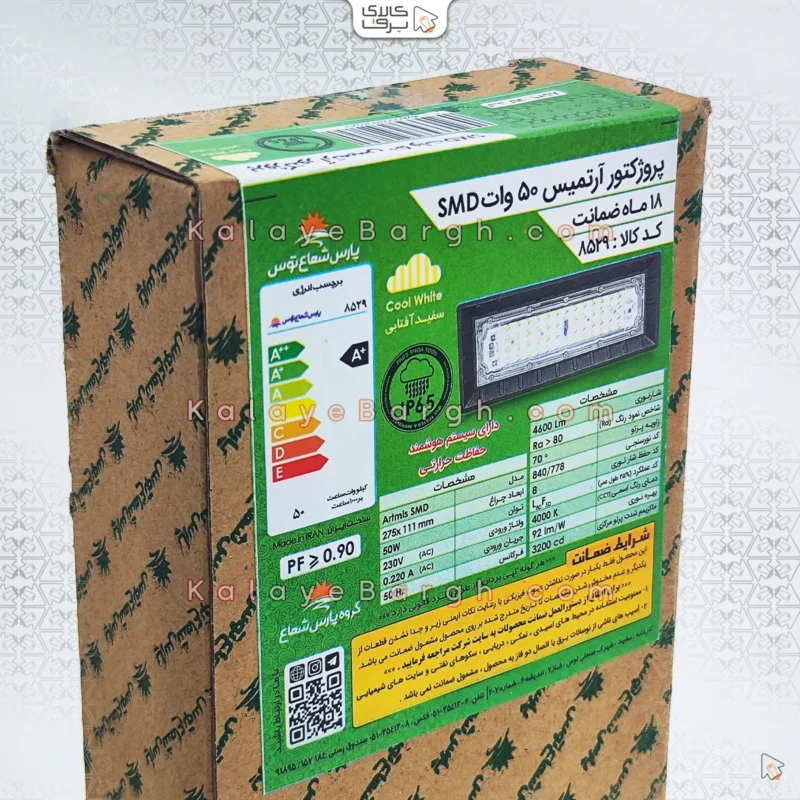 جعبه آرتمیس 50 وات پارس شعاع