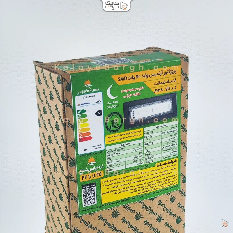 جعبه آرتمیس 50 وات واید پارس شعاع