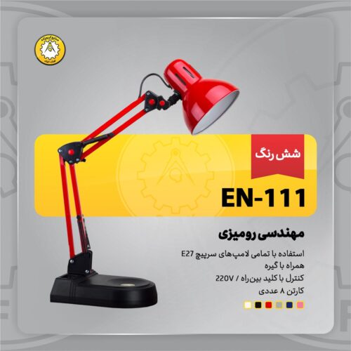 چراغ مطالعه