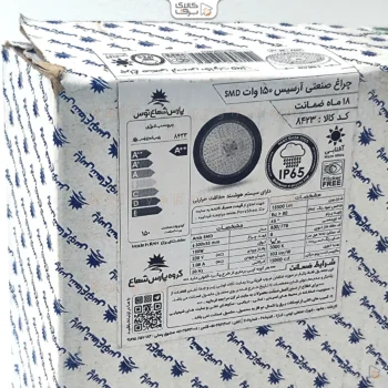 جعبه چراغ صنعتی آرسیس 150 وات پارس شعاع