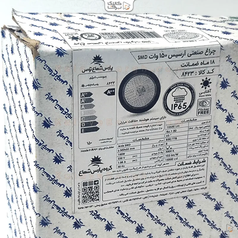 جعبه چراغ صنعتی آرسیس 150 وات پارس شعاع