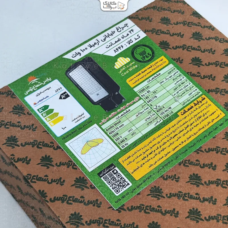 جعبه چراغ خیابانی 100 وات پارس شعاع