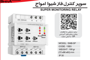 سوپر کنترل فاز شیوا امواج
