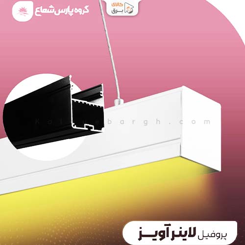 D45 لاینر آویز پارس شعاع تو